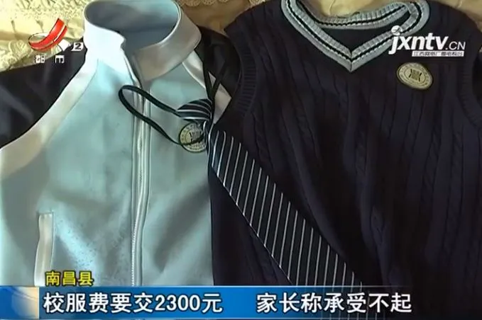初一校服收费2300元,校方:别人都穿你不穿?-第9张图片-四季读书网
