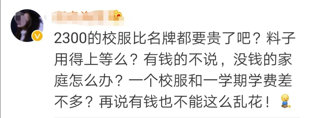 初一校服收费2300元,校方:别人都穿你不穿?-第12张图片-四季读书网