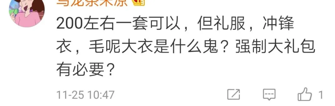 初一校服收费2300元,校方:别人都穿你不穿?-第13张图片-四季读书网