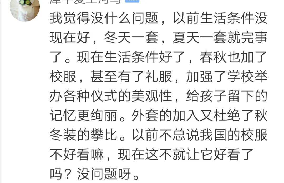 初一校服收费2300元,校方:别人都穿你不穿?-第15张图片-四季读书网