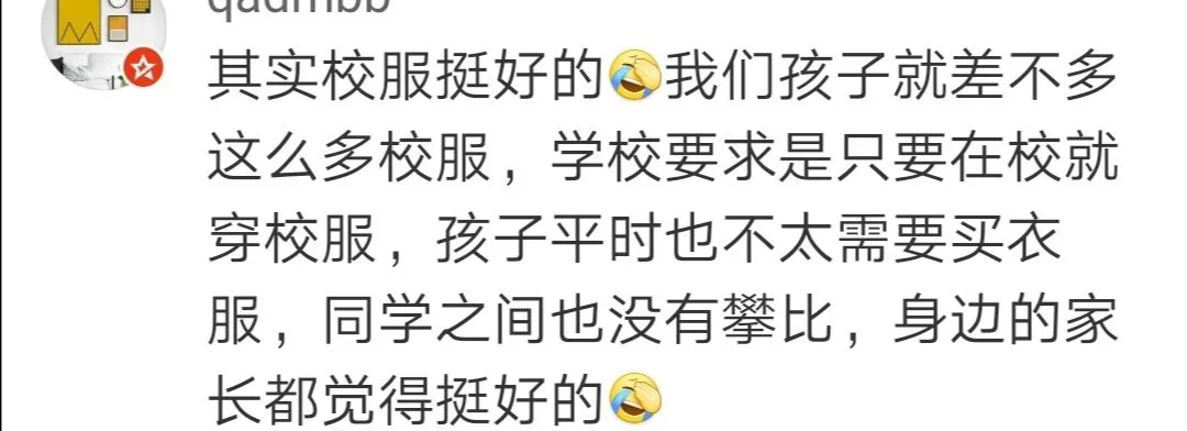 初一校服收费2300元,校方:别人都穿你不穿?-第16张图片-四季读书网