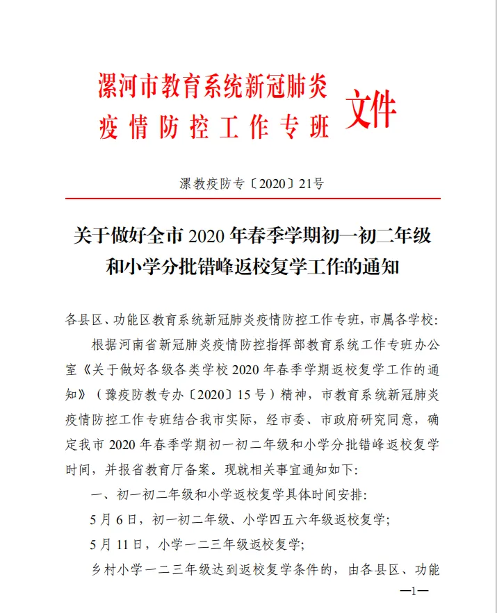河南一市初一、初二、小学开学时间全公布了!-第2张图片-四季读书网