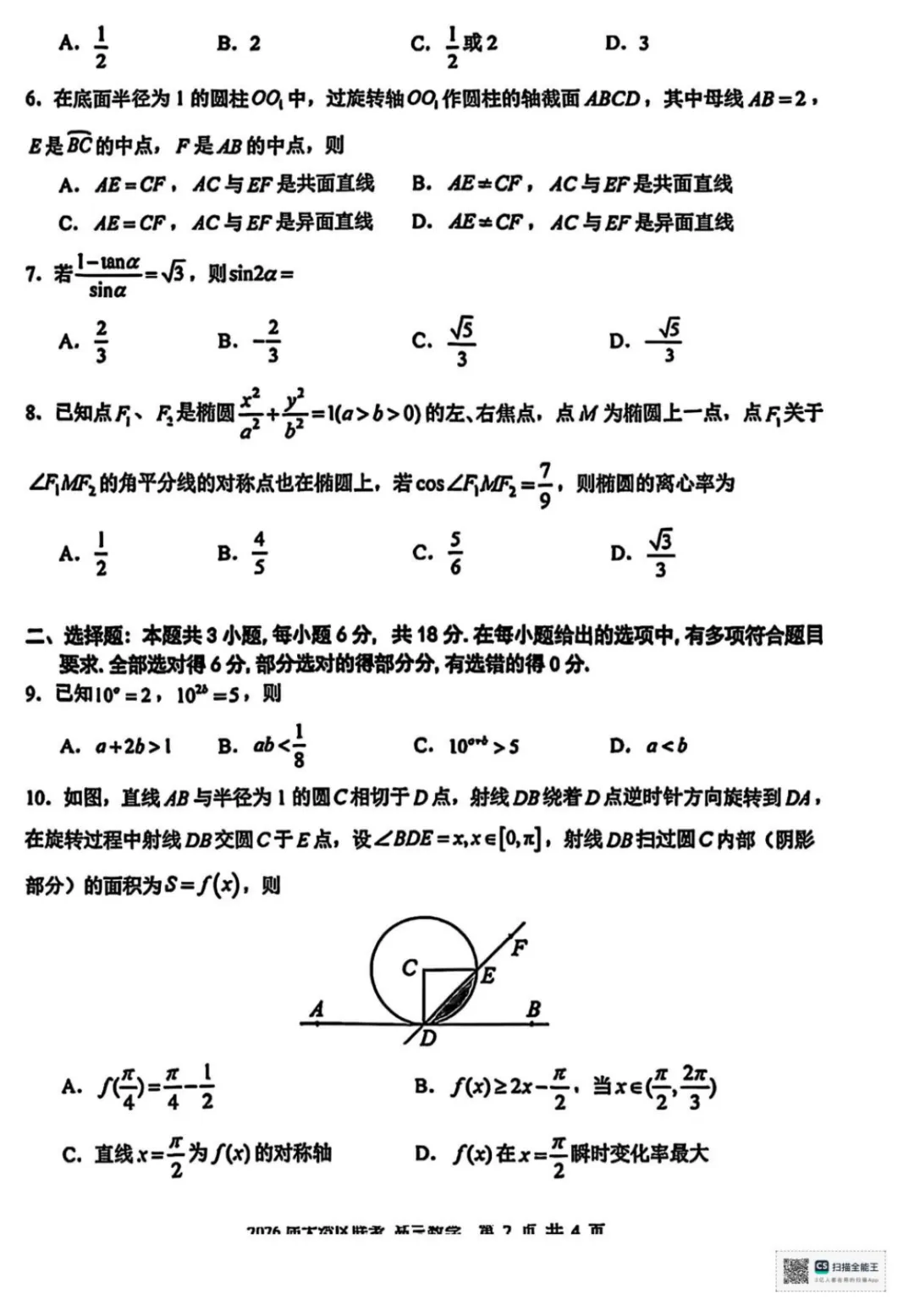 2026届广东大湾区高三10月联合模拟考试 无水印 可下载 含答案解析-第5张图片-四季读书网 2026届广东大湾区高三10月联合模拟考试 无水印 可下载 含答案解析-第5张图片-四季读书网