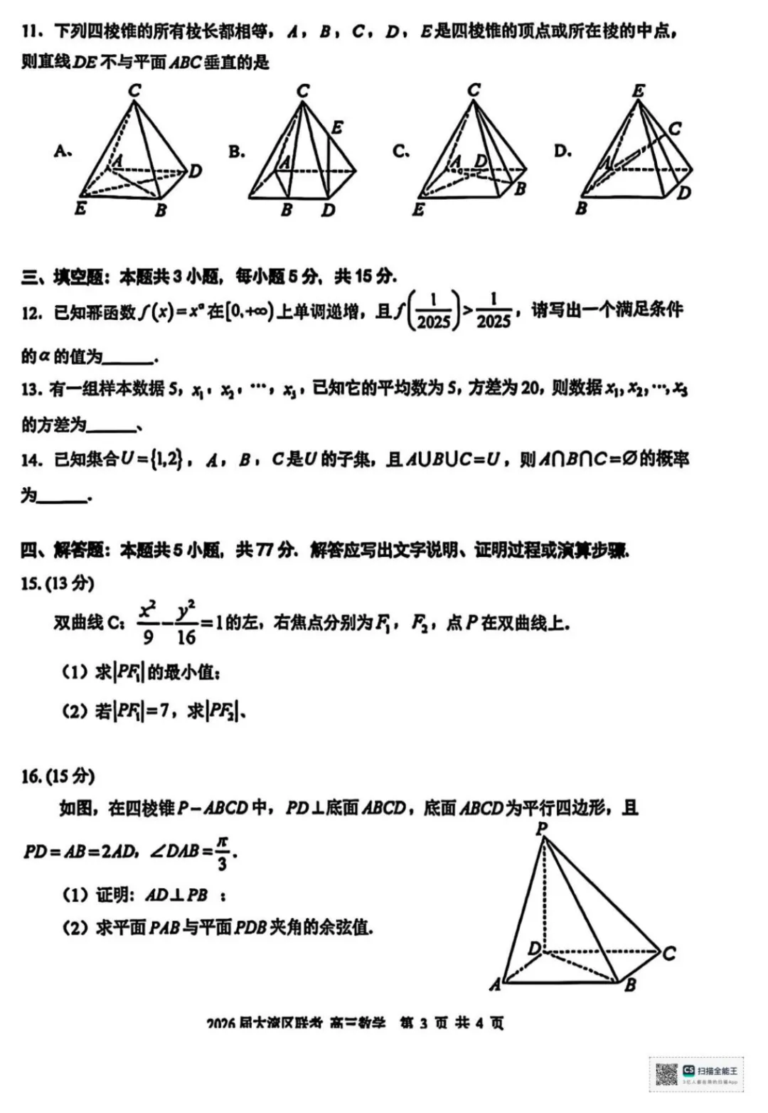 2026届广东大湾区高三10月联合模拟考试 无水印 可下载 含答案解析-第6张图片-四季读书网 2026届广东大湾区高三10月联合模拟考试 无水印 可下载 含答案解析-第6张图片-四季读书网