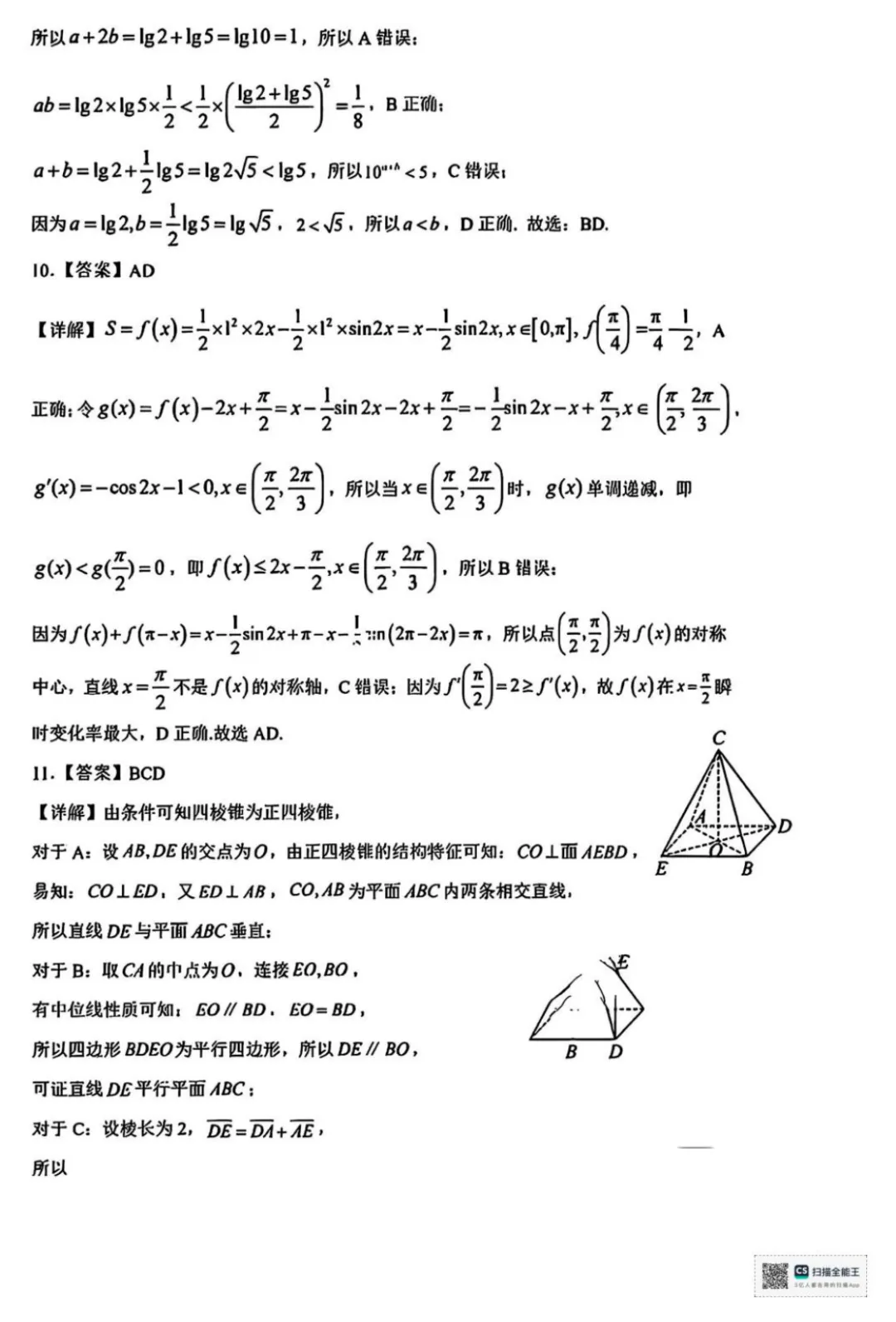 2026届广东大湾区高三10月联合模拟考试 无水印 可下载 含答案解析-第9张图片-四季读书网 2026届广东大湾区高三10月联合模拟考试 无水印 可下载 含答案解析-第9张图片-四季读书网