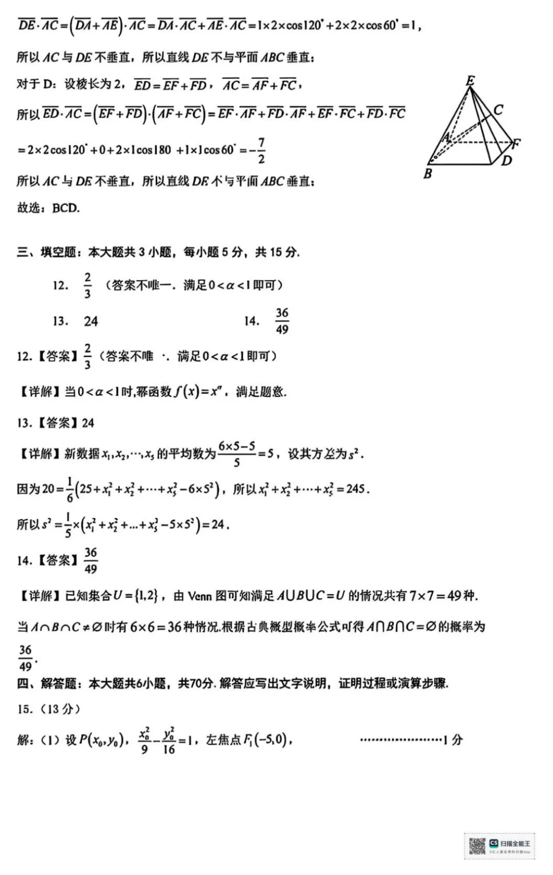 2026届广东大湾区高三10月联合模拟考试 无水印 可下载 含答案解析-第10张图片-四季读书网 2026届广东大湾区高三10月联合模拟考试 无水印 可下载 含答案解析-第10张图片-四季读书网
