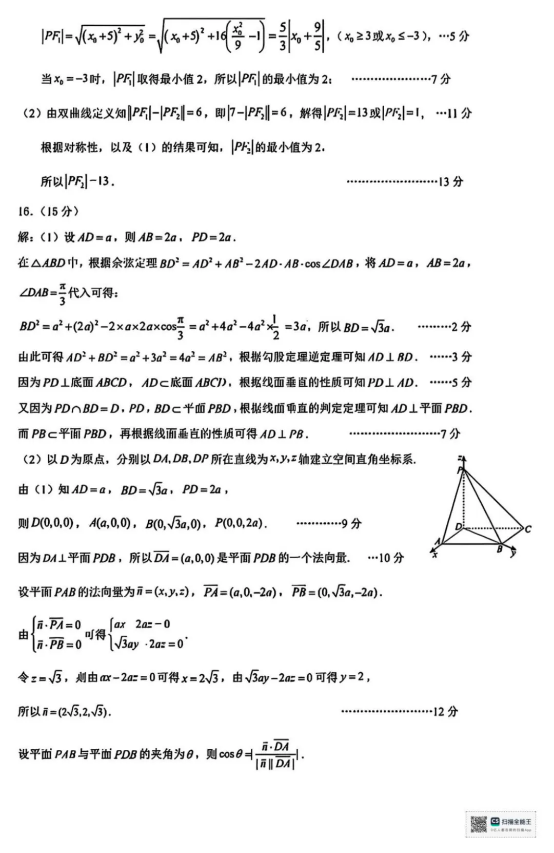 2026届广东大湾区高三10月联合模拟考试 无水印 可下载 含答案解析-第11张图片-四季读书网 2026届广东大湾区高三10月联合模拟考试 无水印 可下载 含答案解析-第11张图片-四季读书网