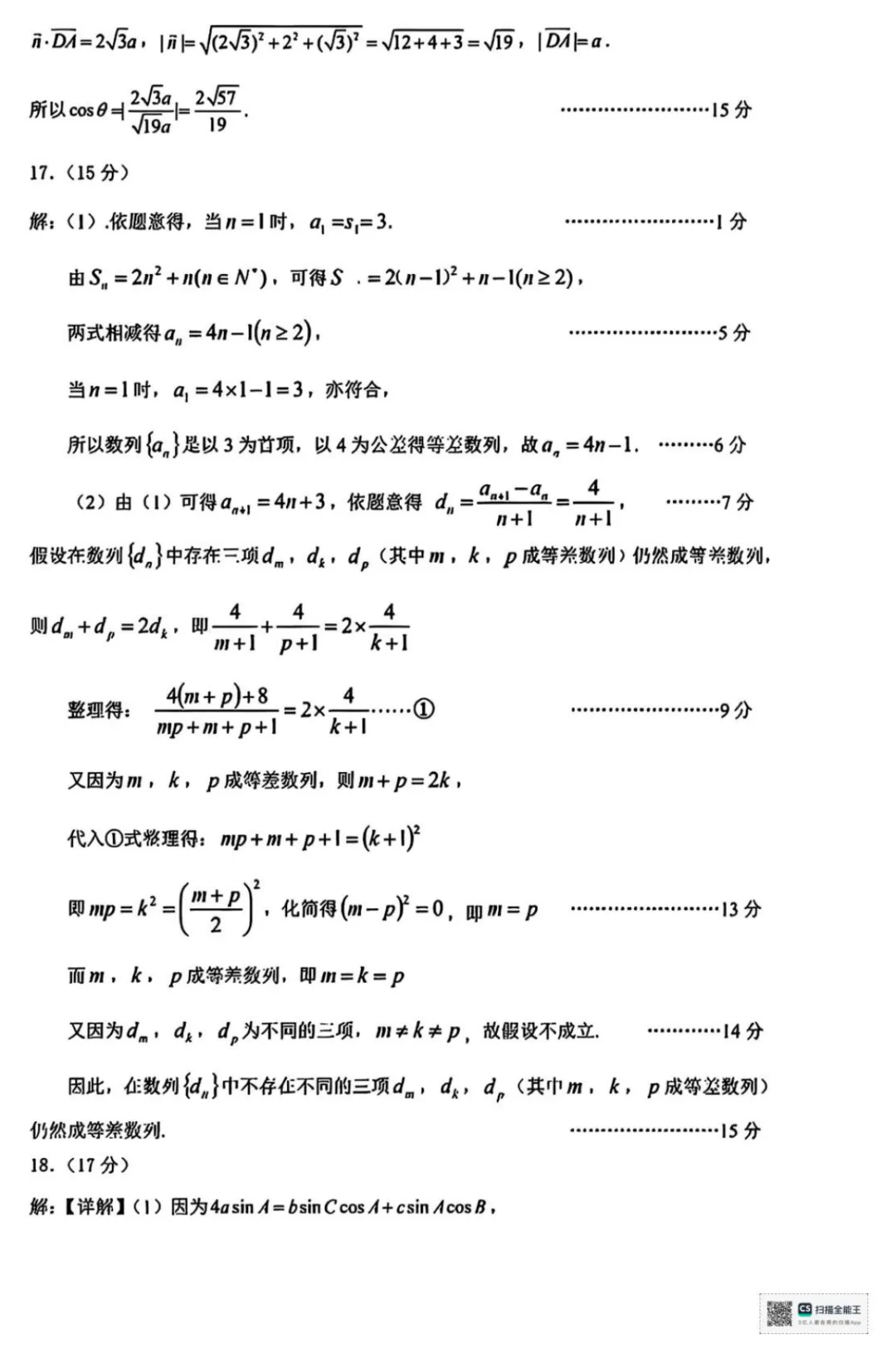 2026届广东大湾区高三10月联合模拟考试 无水印 可下载 含答案解析-第12张图片-四季读书网 2026届广东大湾区高三10月联合模拟考试 无水印 可下载 含答案解析-第12张图片-四季读书网