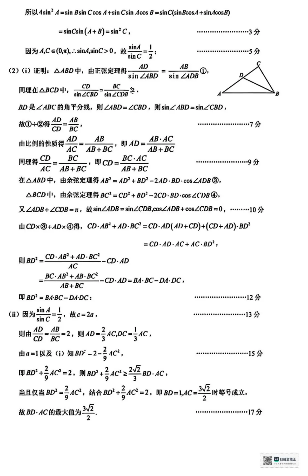 2026届广东大湾区高三10月联合模拟考试 无水印 可下载 含答案解析-第13张图片-四季读书网 2026届广东大湾区高三10月联合模拟考试 无水印 可下载 含答案解析-第13张图片-四季读书网
