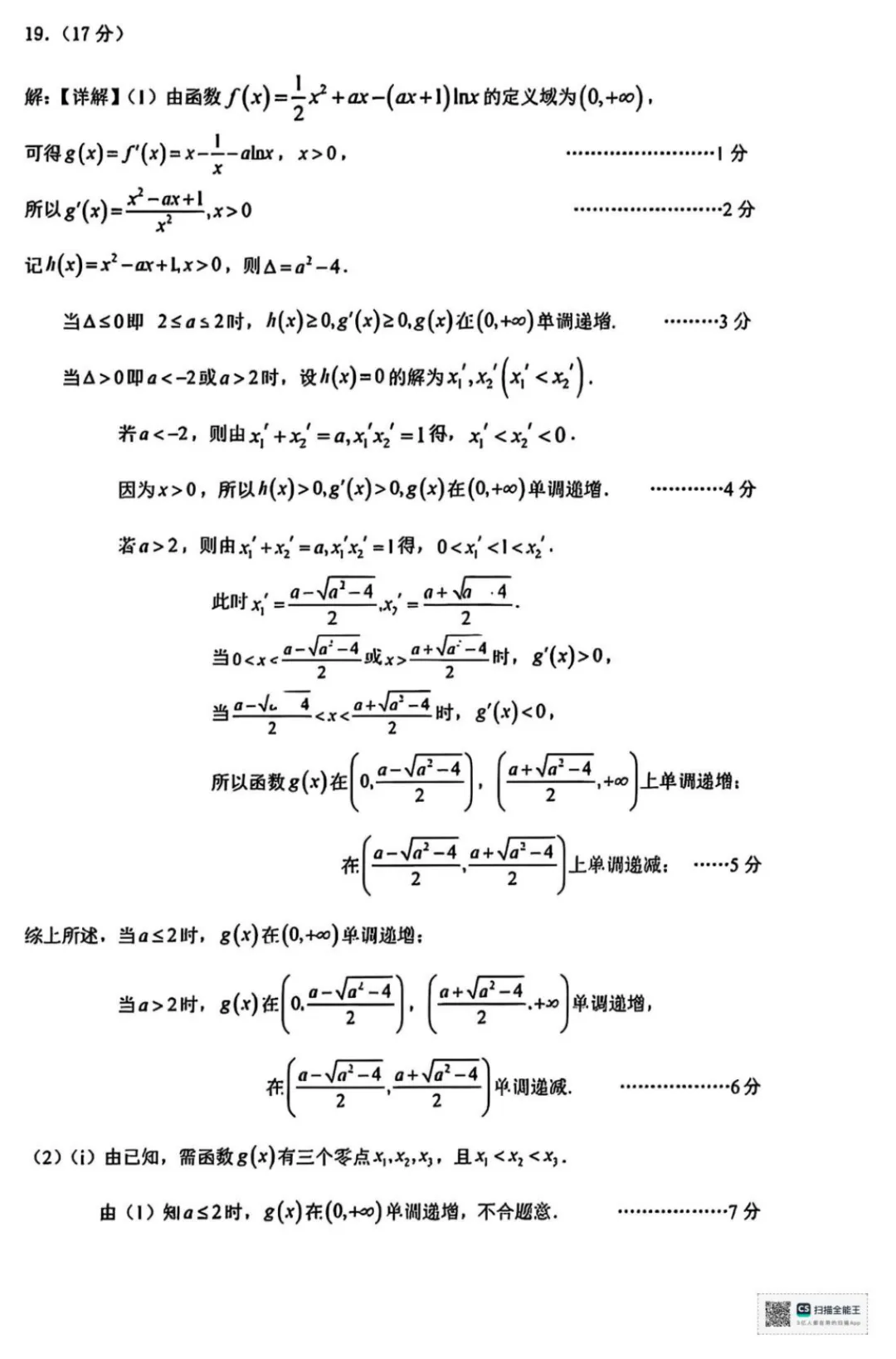2026届广东大湾区高三10月联合模拟考试 无水印 可下载 含答案解析-第14张图片-四季读书网 2026届广东大湾区高三10月联合模拟考试 无水印 可下载 含答案解析-第14张图片-四季读书网