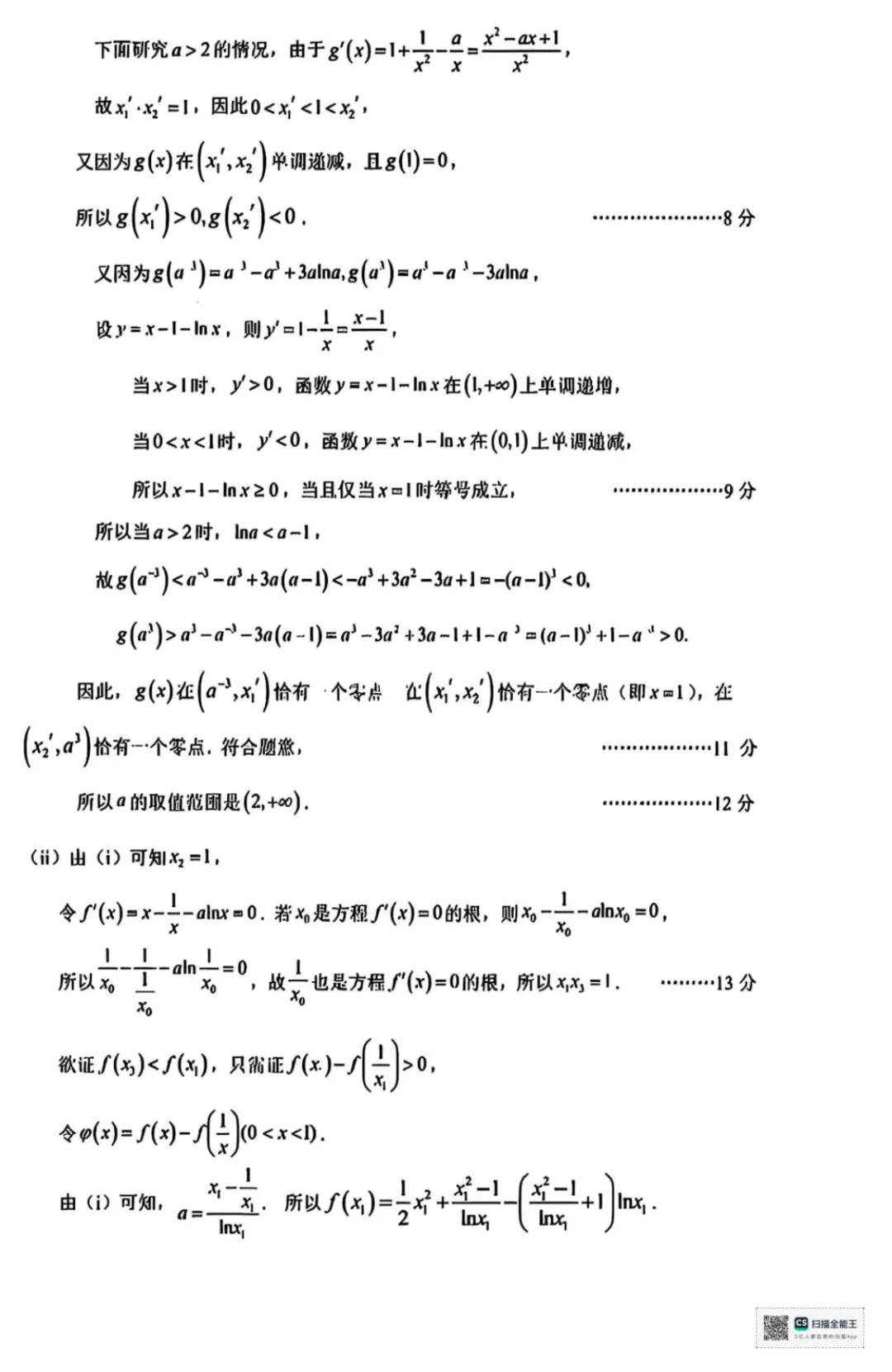 2026届广东大湾区高三10月联合模拟考试 无水印 可下载 含答案解析-第15张图片-四季读书网 2026届广东大湾区高三10月联合模拟考试 无水印 可下载 含答案解析-第15张图片-四季读书网