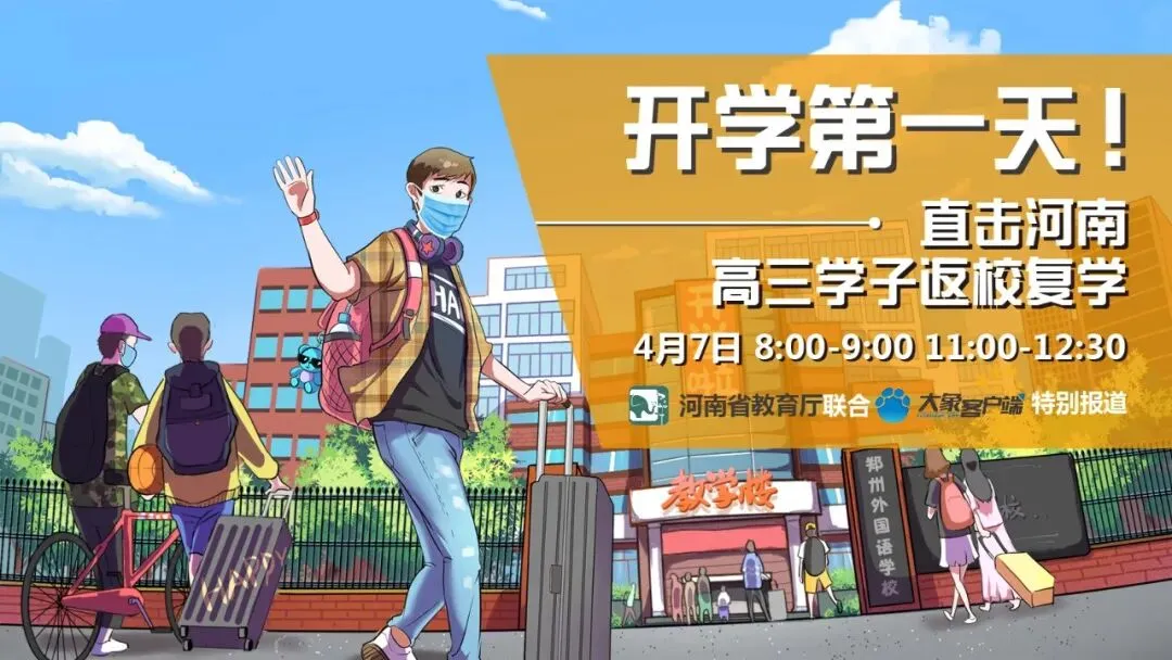 初三下周陆续复学,全流程观摩郑外高三复学第一天!-第2张图片-四季读书网 初三下周陆续复学,全流程观摩郑外高三复学第一天!-第2张图片-四季读书网