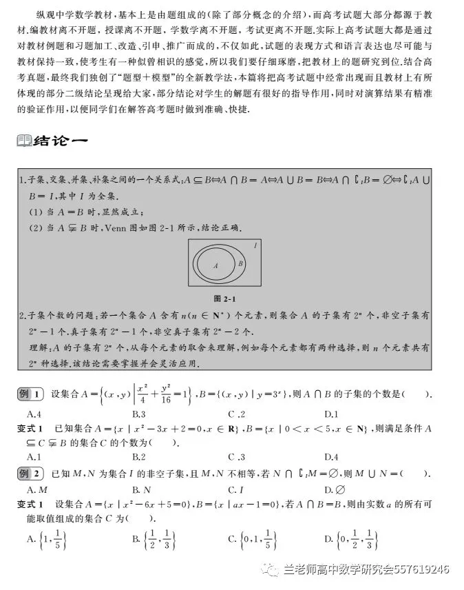 高考二级结论及其应用(理科)-第2张图片-四季读书网