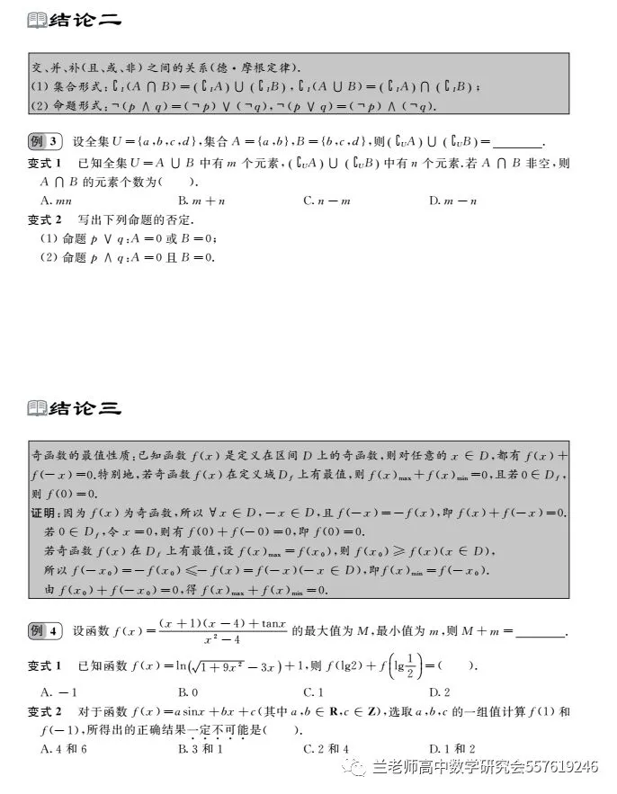 高考二级结论及其应用(理科)-第3张图片-四季读书网