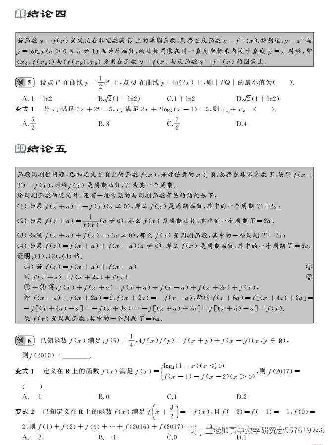 高考二级结论及其应用(理科)-第4张图片-四季读书网