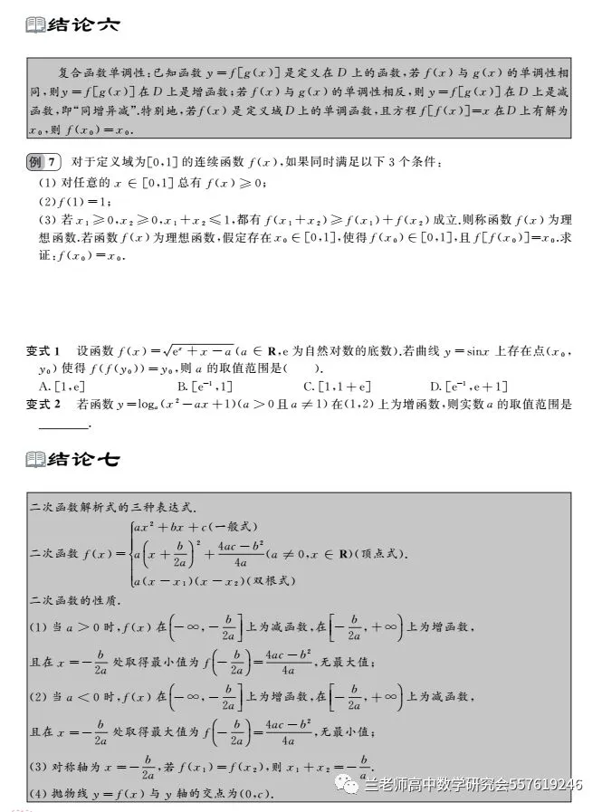 高考二级结论及其应用(理科)-第5张图片-四季读书网