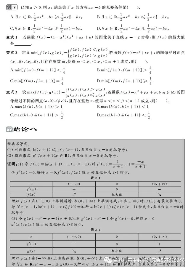 高考二级结论及其应用(理科)-第6张图片-四季读书网