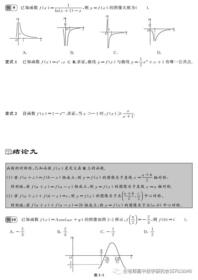 高考二级结论及其应用(理科)-第7张图片-四季读书网