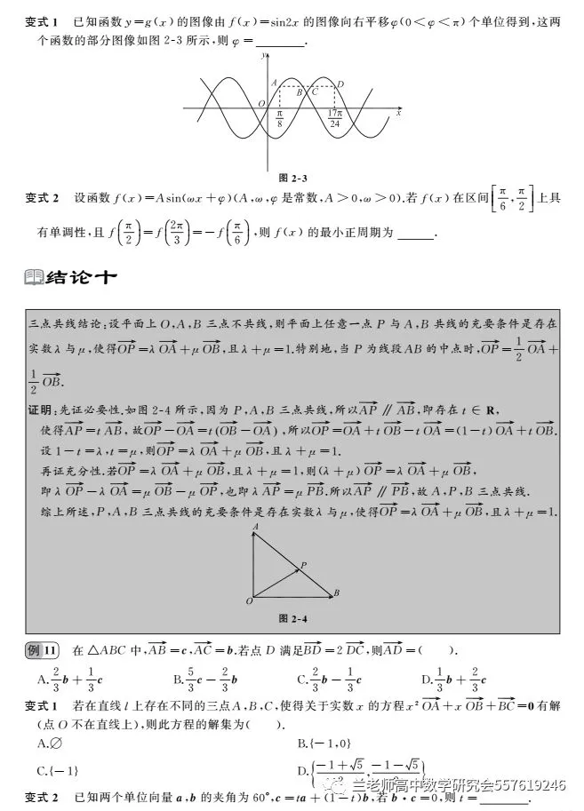 高考二级结论及其应用(理科)-第8张图片-四季读书网