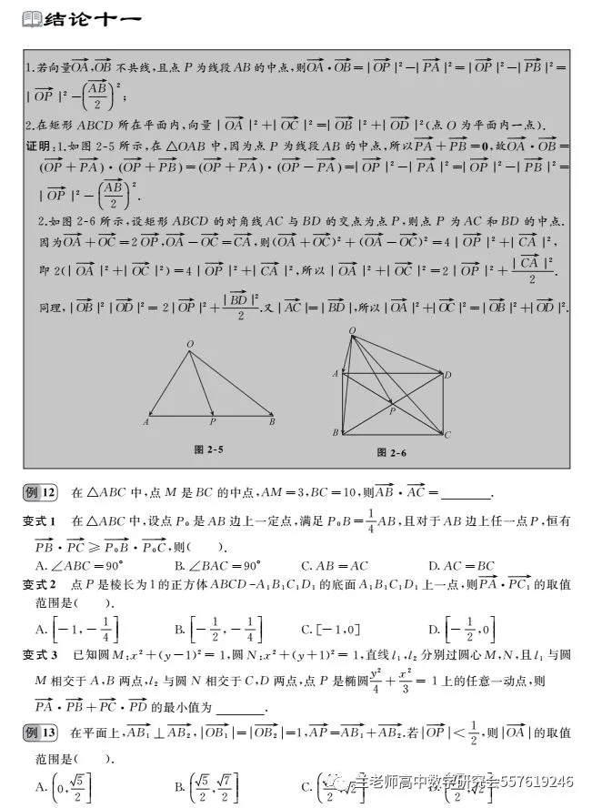 高考二级结论及其应用(理科)-第9张图片-四季读书网