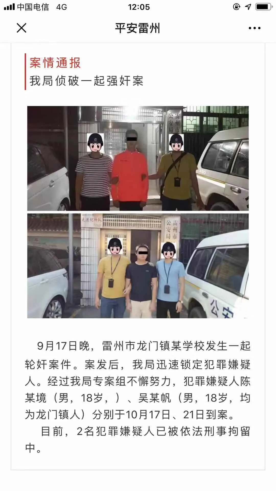 初三女生被社会青年轮奸,湛江警方抓获2人-第6张图片-四季读书网 初三女生被社会青年轮奸,湛江警方抓获2人-第6张图片-四季读书网