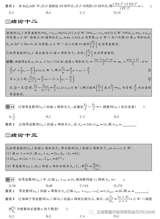 高考二级结论及其应用(理科)-第10张图片-四季读书网