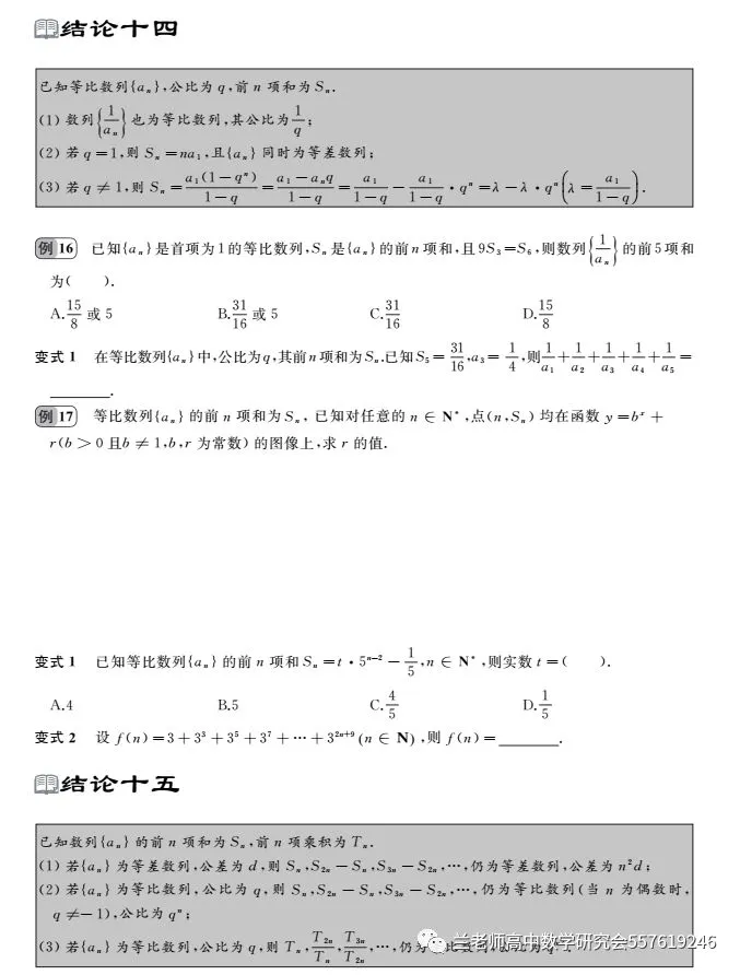 高考二级结论及其应用(理科)-第11张图片-四季读书网
