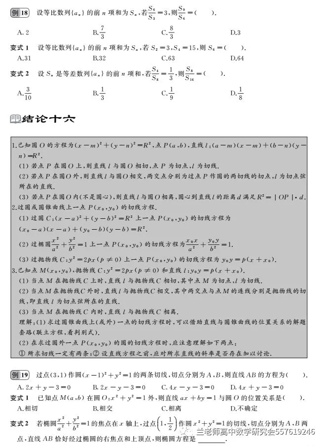 高考二级结论及其应用(理科)-第12张图片-四季读书网