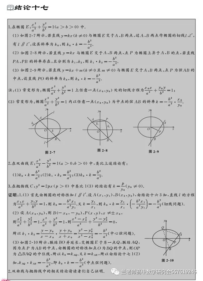 高考二级结论及其应用(理科)-第13张图片-四季读书网