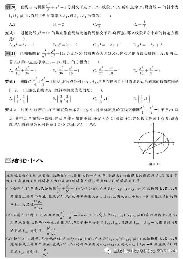 高考二级结论及其应用(理科)-第14张图片-四季读书网