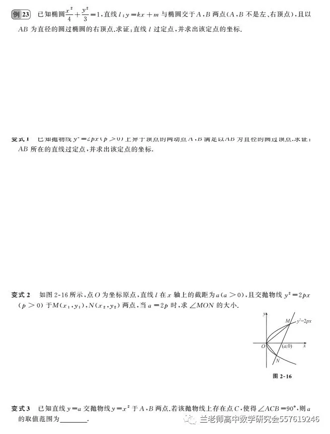 高考二级结论及其应用(理科)-第17张图片-四季读书网