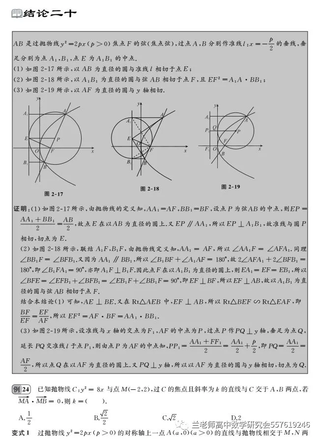 高考二级结论及其应用(理科)-第18张图片-四季读书网