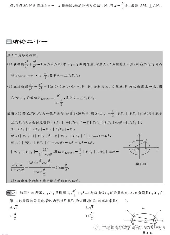 高考二级结论及其应用(理科)-第19张图片-四季读书网