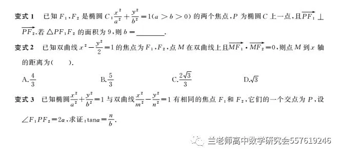 高考二级结论及其应用(理科)-第20张图片-四季读书网