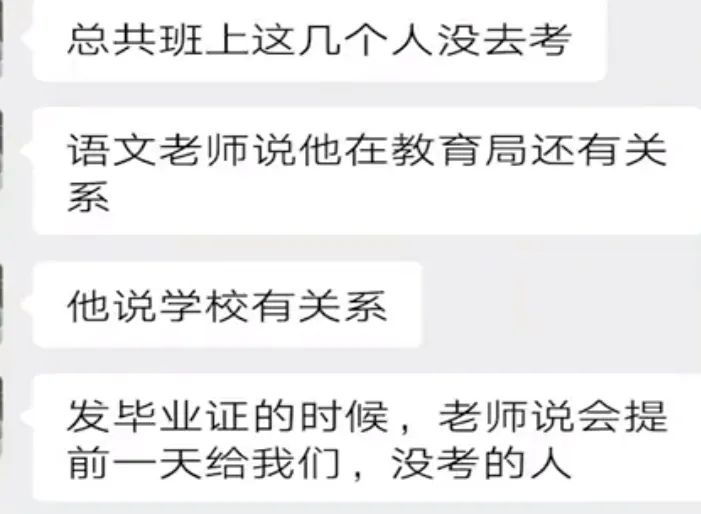 初三学生竟被老师暗示放弃中考?官方通报→-第3张图片-四季读书网 初三学生竟被老师暗示放弃中考?官方通报→-第3张图片-四季读书网