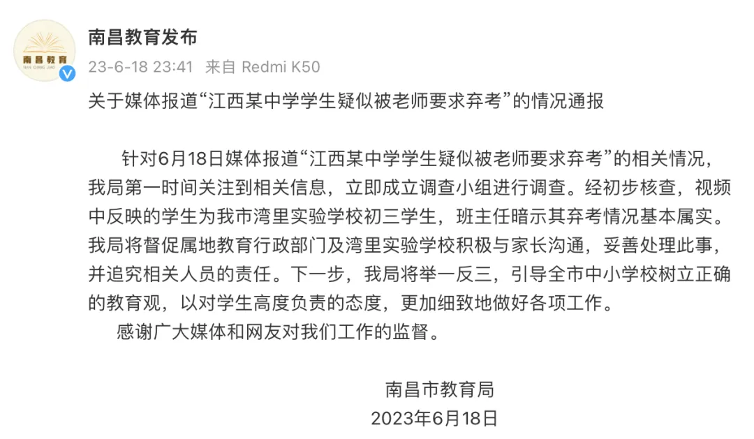 初三学生竟被老师暗示放弃中考?官方通报→-第4张图片-四季读书网 初三学生竟被老师暗示放弃中考?官方通报→-第4张图片-四季读书网