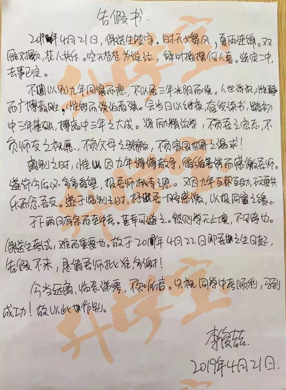 初三男生写的这张请假条火了!语文老师集体传阅:奇文共赏-第2张图片-四季读书网 初三男生写的这张请假条火了!语文老师集体传阅:奇文共赏-第2张图片-四季读书网