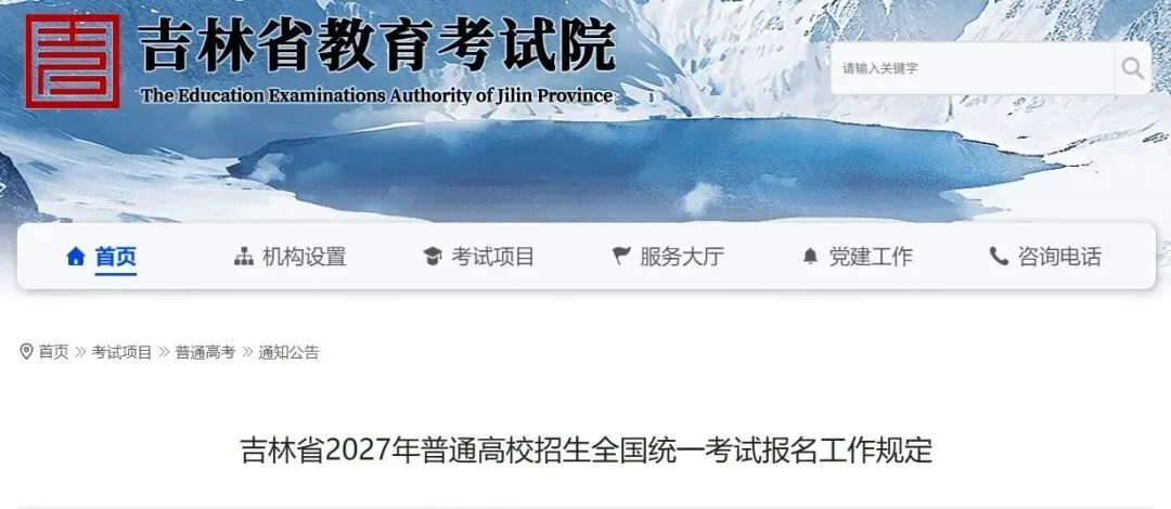 紧急通知!这5类人不能参加2027高考!包括复读生?-第9张图片-四季读书网 紧急通知!这5类人不能参加2027高考!包括复读生?-第9张图片-四季读书网