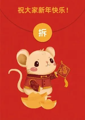 [初三红包]网络拜年也是团圆 健康平安大吉大利-第32张图片-四季读书网