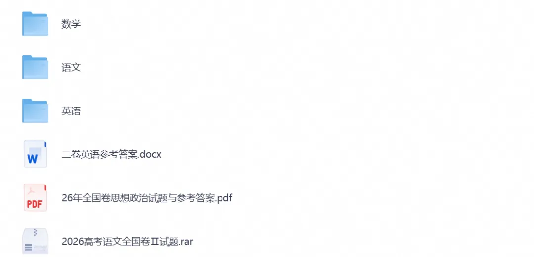 高考真题|2026年新疆高考真题及答案解析-第1张图片-四季读书网