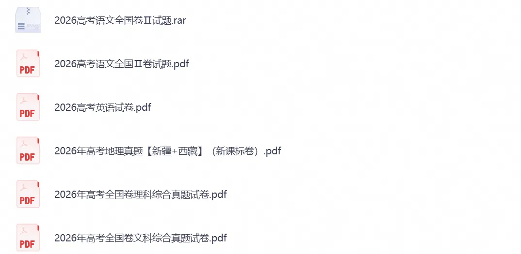 高考真题|2026年新疆高考真题及答案解析-第2张图片-四季读书网