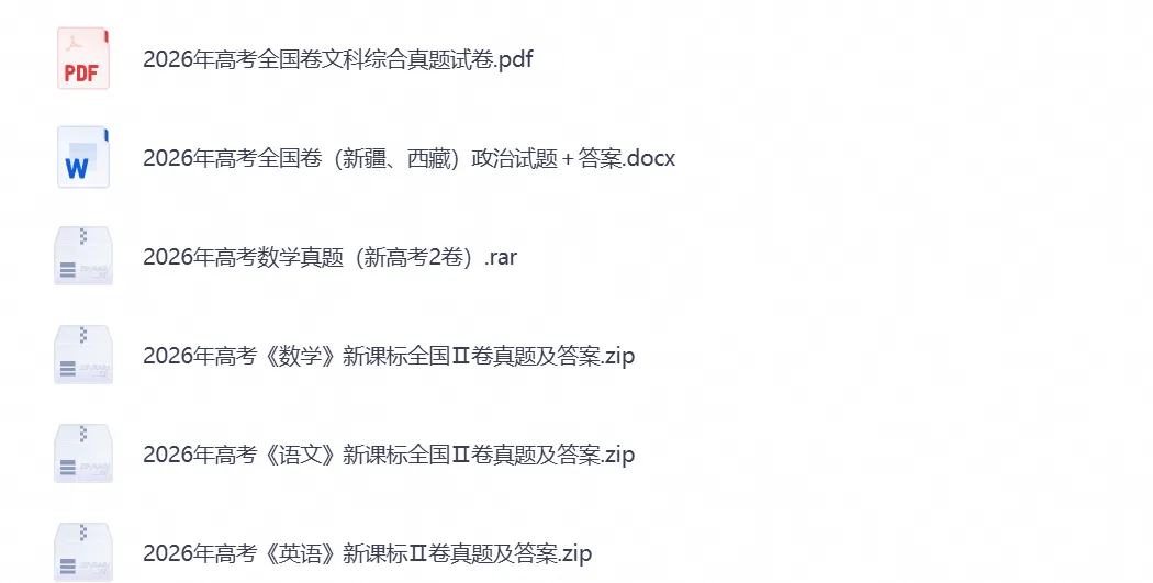 高考真题|2026年新疆高考真题及答案解析-第3张图片-四季读书网