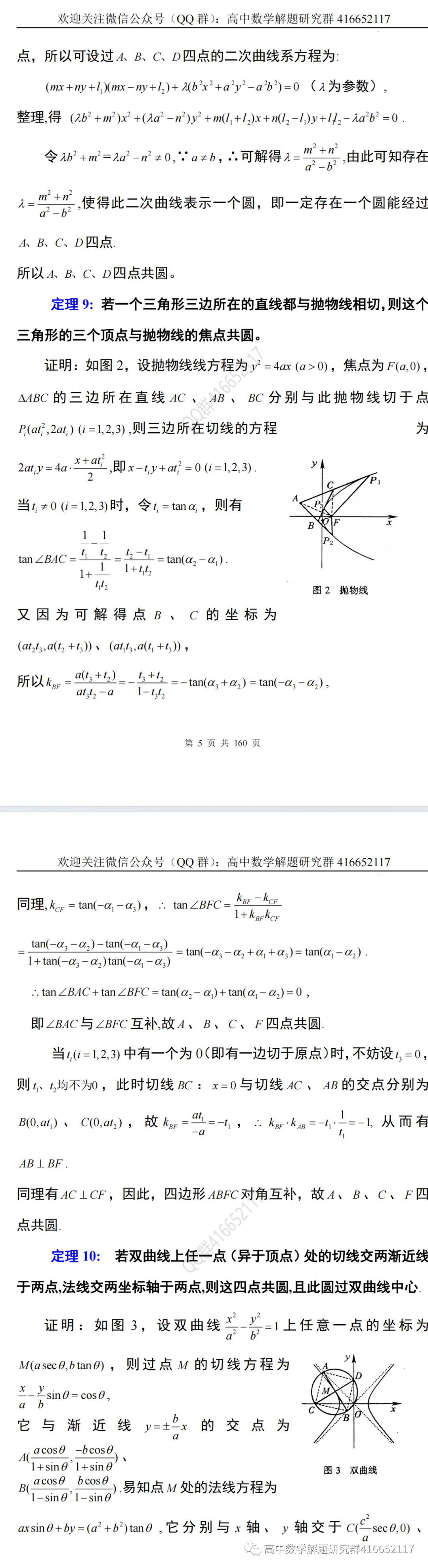 高考热点:四点共圆通关100题-第3张图片-四季读书网