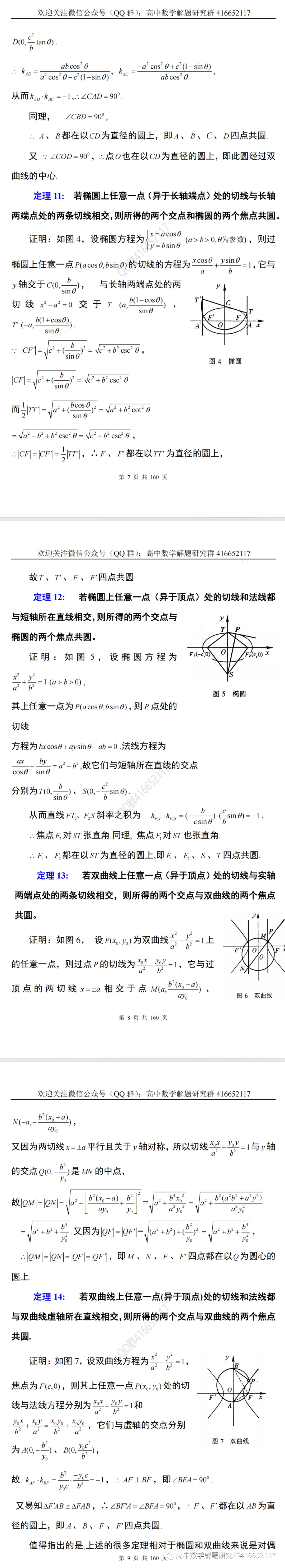 高考热点:四点共圆通关100题-第4张图片-四季读书网