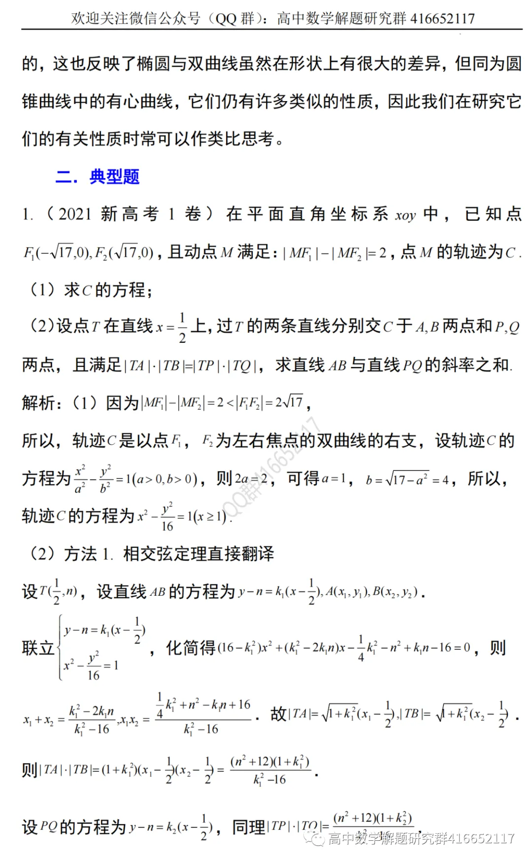 高考热点:四点共圆通关100题-第5张图片-四季读书网