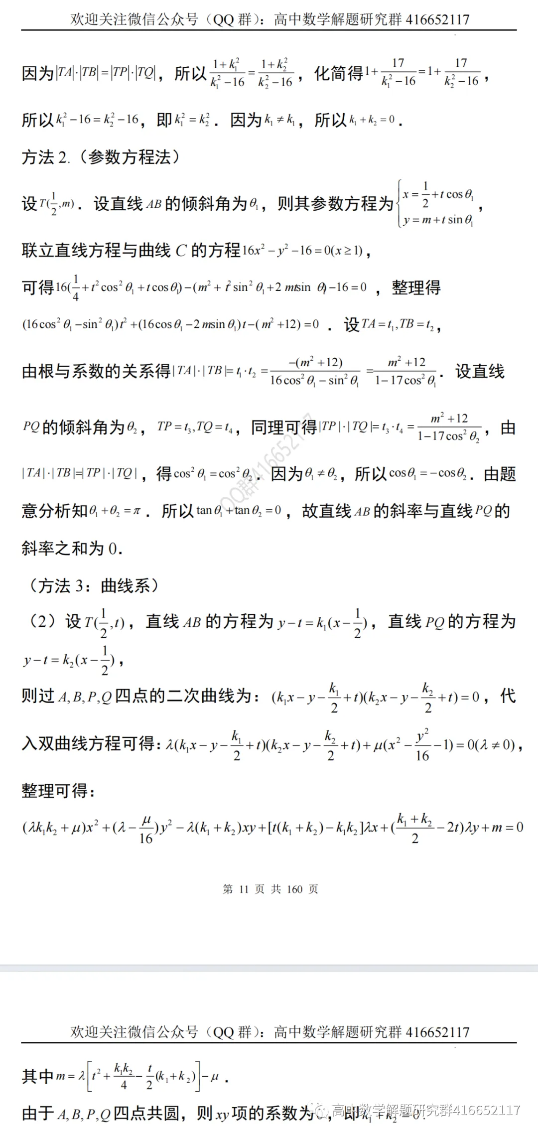 高考热点:四点共圆通关100题-第6张图片-四季读书网