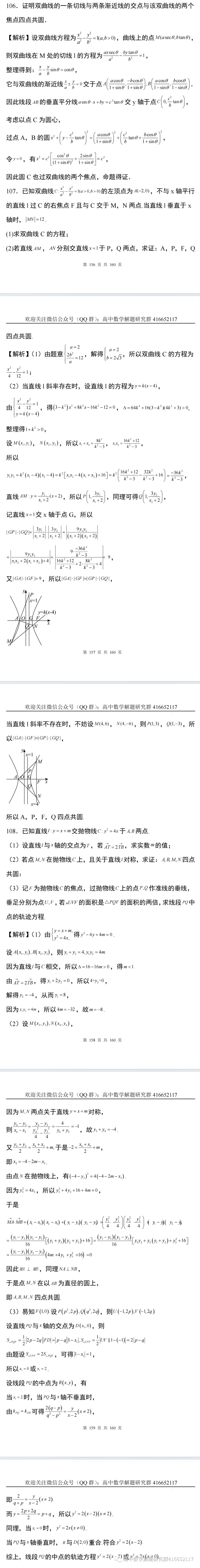 高考热点:四点共圆通关100题-第7张图片-四季读书网