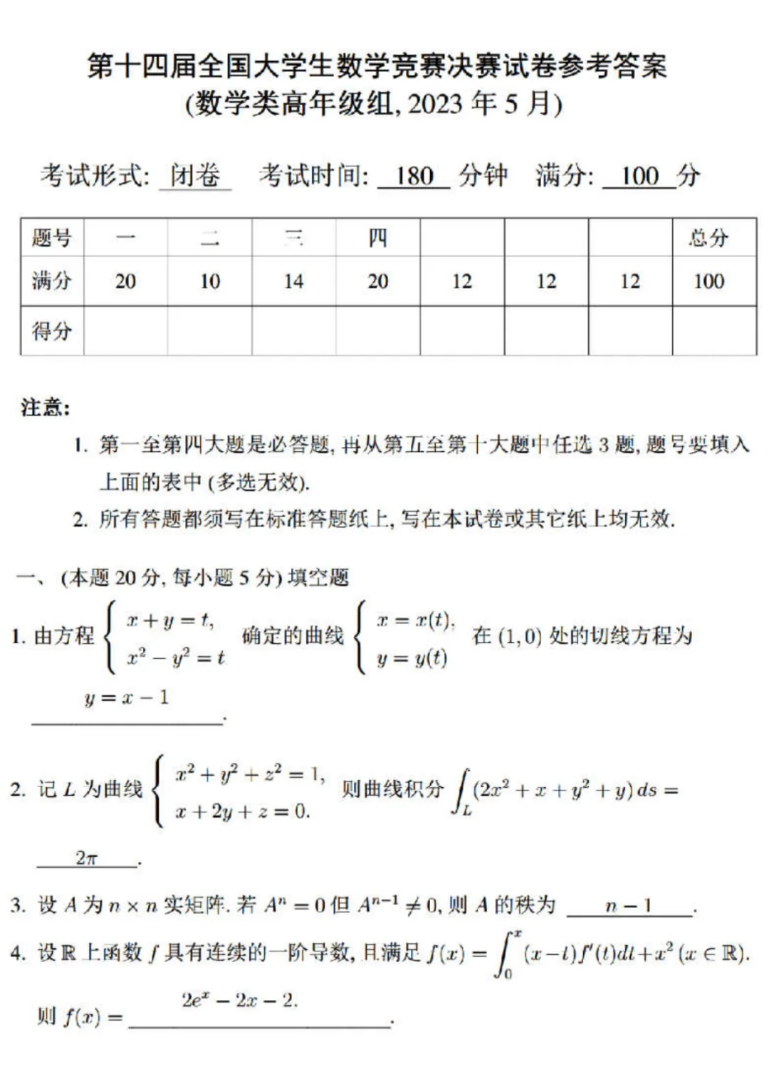 2023年·决赛·数学类(高年级)·真题及参考答案-第1张图片-四季读书网
