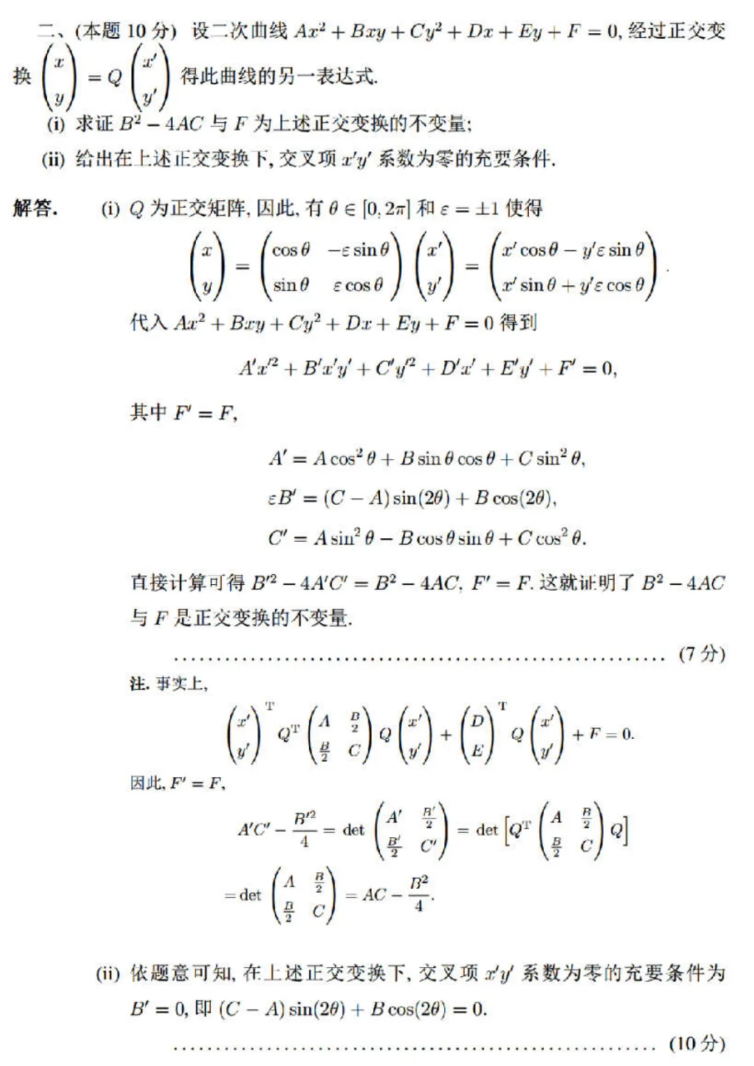 2023年·决赛·数学类(高年级)·真题及参考答案-第2张图片-四季读书网