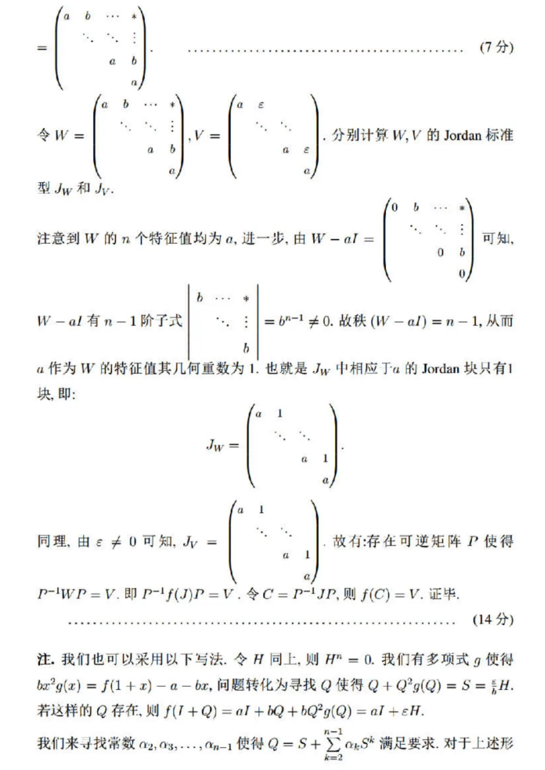 2023年·决赛·数学类(高年级)·真题及参考答案-第4张图片-四季读书网